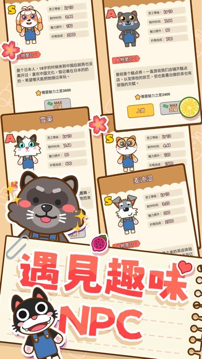 《奶茶屋物语》官方版 《奶茶屋物语》游戏下载