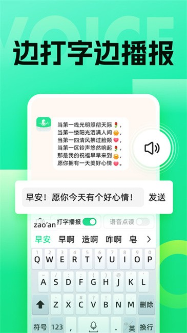 语音键盘输入法app