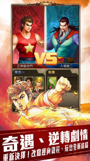 正牌龙虎门手游