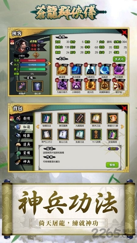 苍龙群侠传手机版游戏