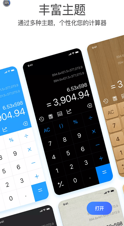 趣态超级计算器app