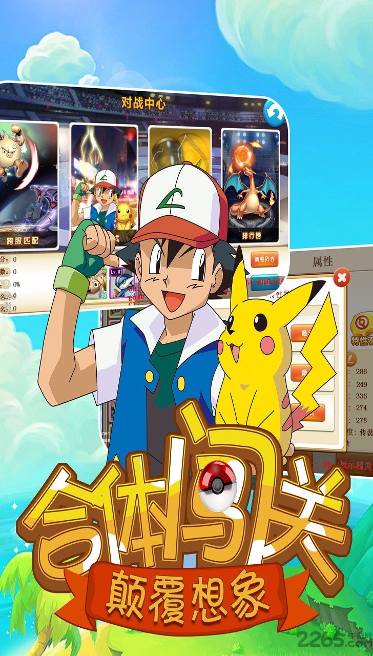 口袋妖怪超进化果盘版