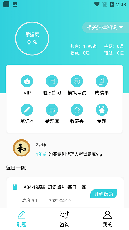 专利代理人考试题库app