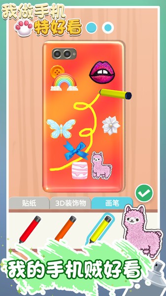 我做手机特好看最新版