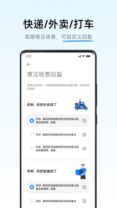 息屏小爱唤醒app最新版