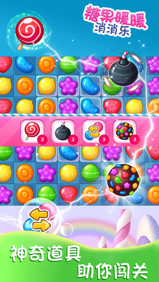 糖果暖暖消消乐游戏 糖果暖暖消消乐手机版下载