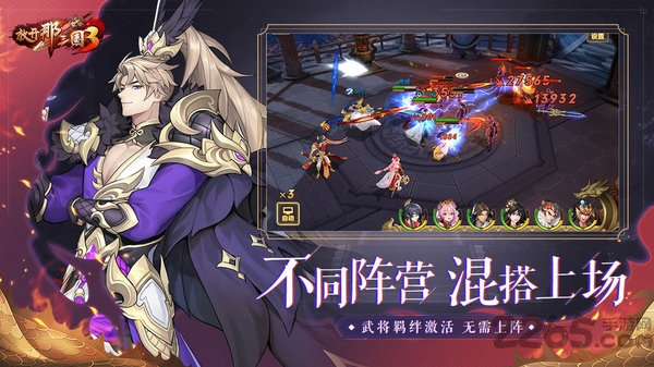 放开那三国3国际版