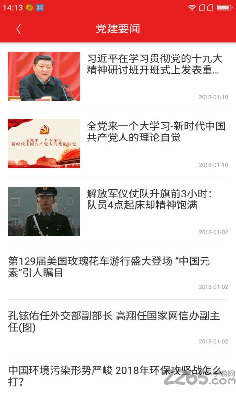 南报智慧党建官方版