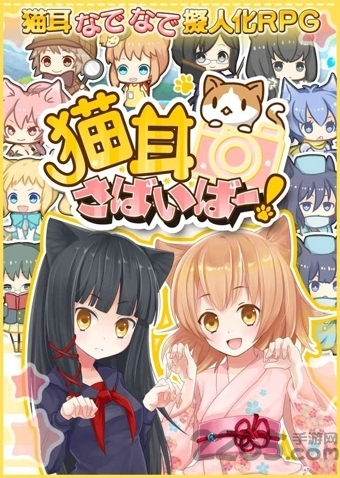 猫耳幸存者最新版