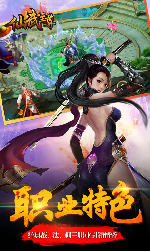 小米仙武至尊手游