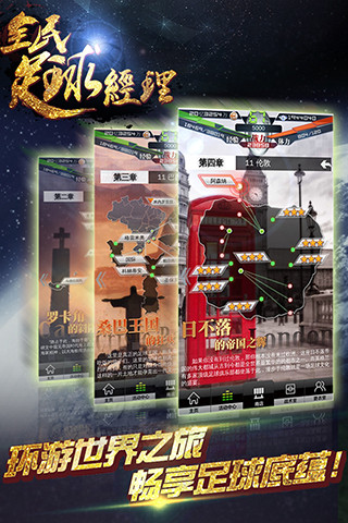 华为版全民足球经理手游