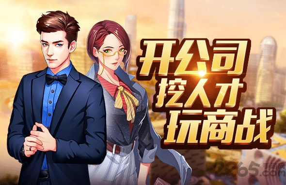 叫我霸道总裁手游官网下载