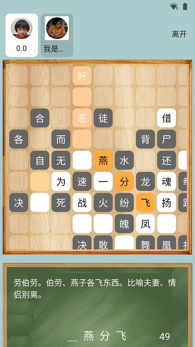 成语接龙大赛游戏