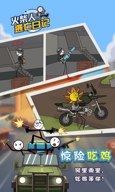 火柴人逃亡日记4海岛吃鸡手游