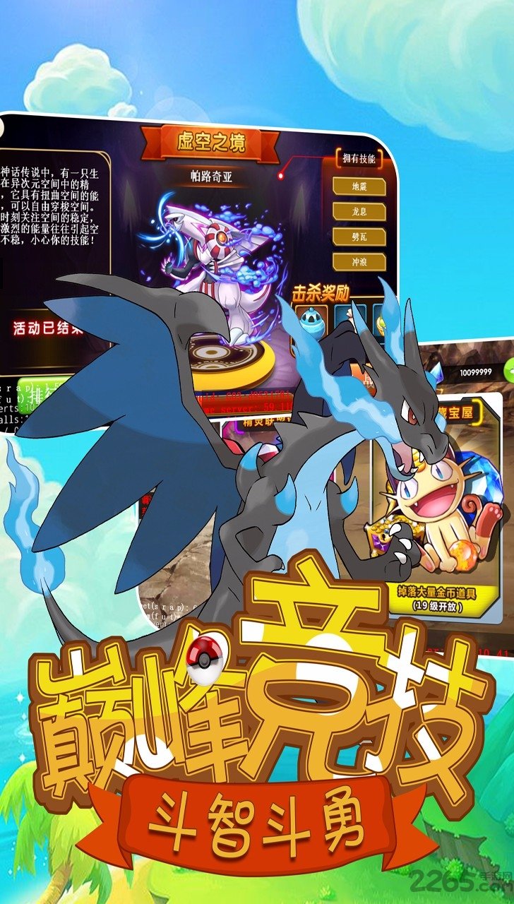 口袋妖怪超进化果盘版