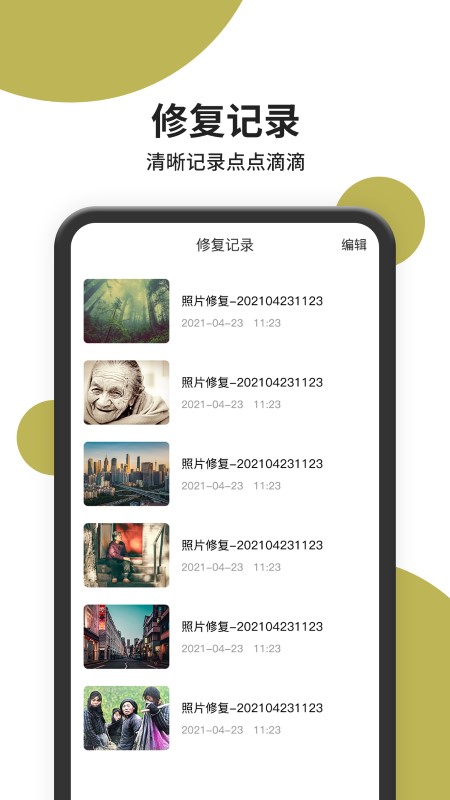 照片修复师app