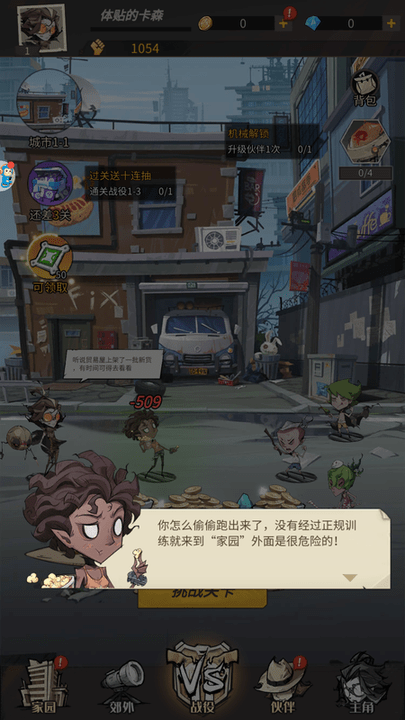 废土旅人官方版