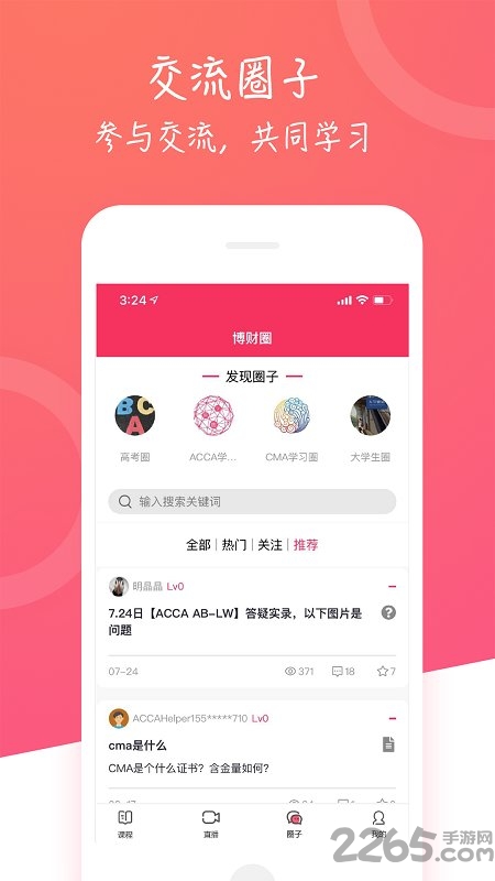 中博课堂hd版官方版