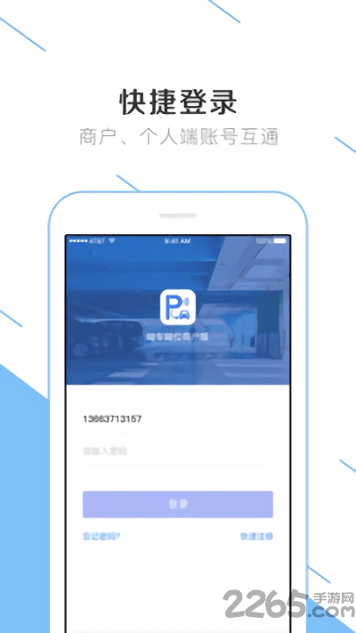 呦车呦位商户平台下载