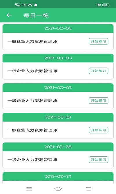 一级企业人力资源管理师题库app