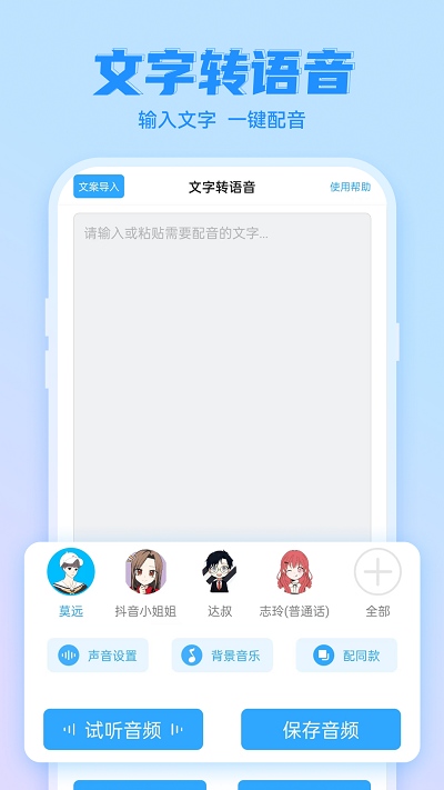文字转语音神器app