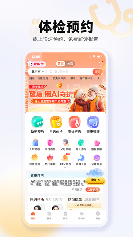 爱康体检宝软件最新版