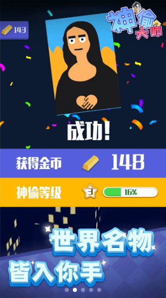 神偷大师完整版