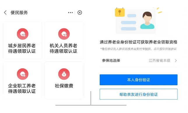 赣服通养老认证操作步骤 赣服通养老认证操作步骤