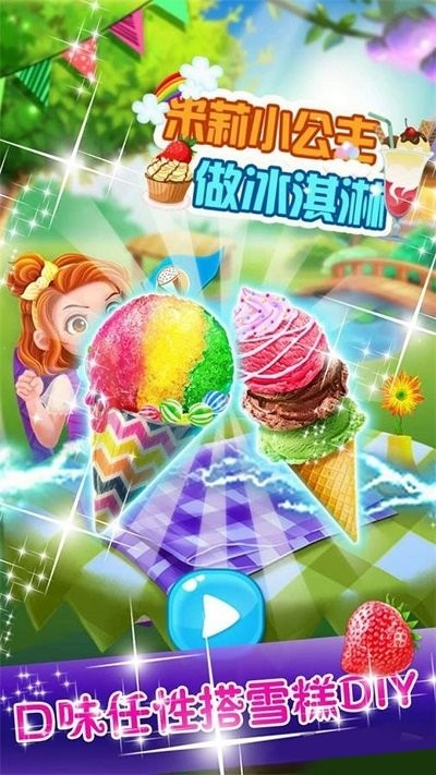 开个奶茶店游戏 开个奶茶店最新版下载