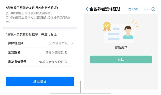 赣服通养老认证操作步骤 赣服通养老认证操作步骤