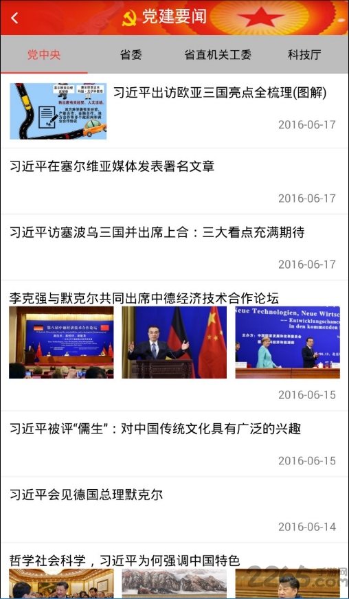 川科智慧党建网