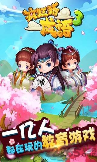 疯狂猜成语3内购破解版