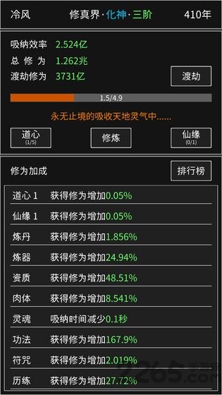 修真无止境1.1.0无限资源版 修真无止境1.1.0破解版下载