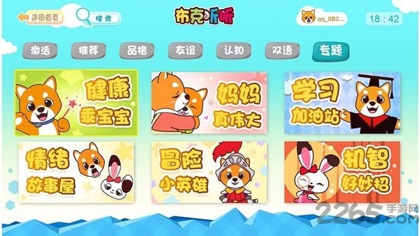 布克听听绘本馆电视版