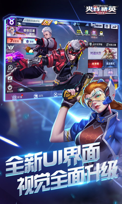 火线精英百度版