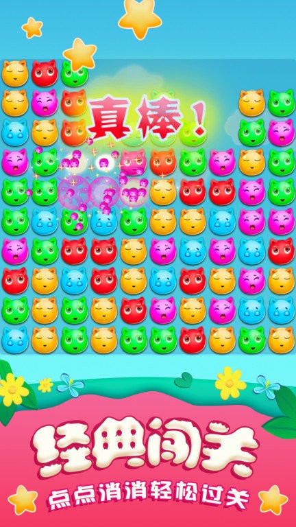 萌宠消消乐单机游戏