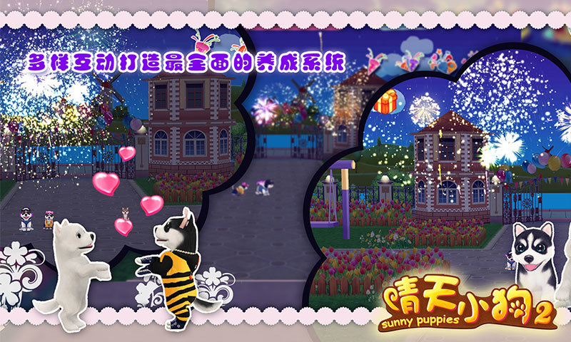晴天小狗2免费版