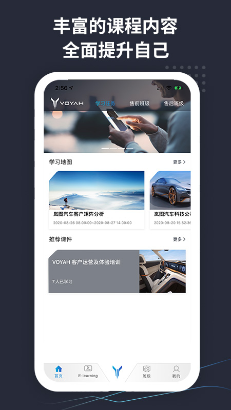 voyah岚学苑app