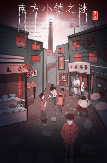 南方小镇之谜游戏