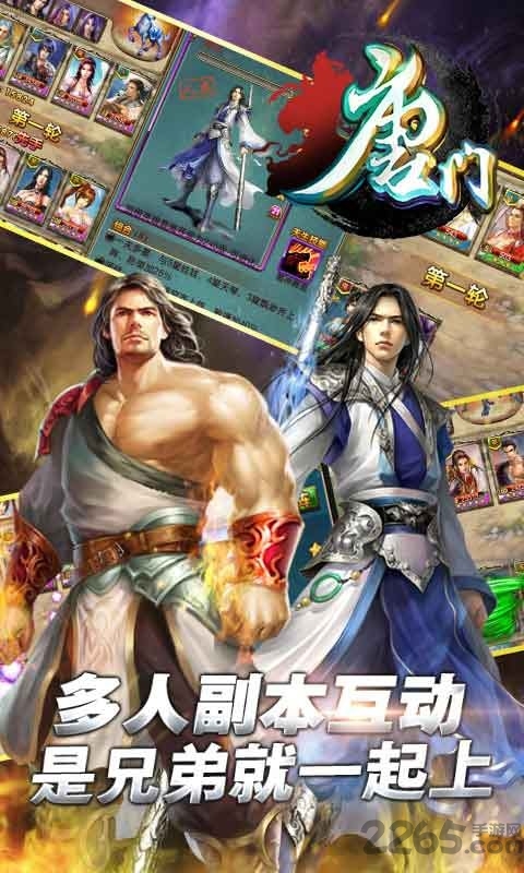 唐门世界内购破解版