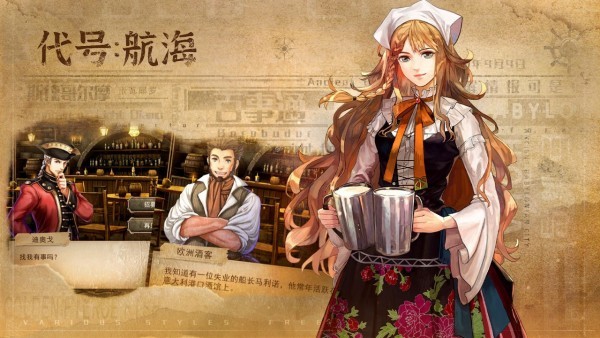 代号航海游戏最新版