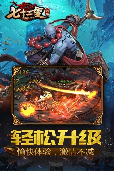 西游七十二变游戏