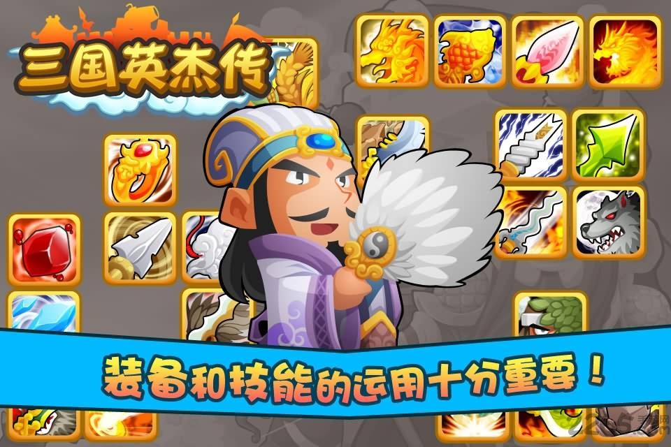 三国英杰传手机游戏