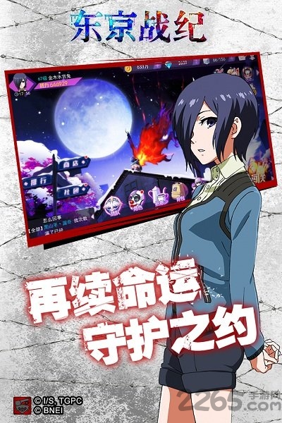 360版东京战纪游戏