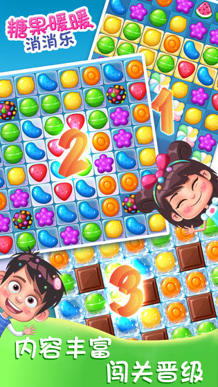 糖果暖暖消消乐游戏