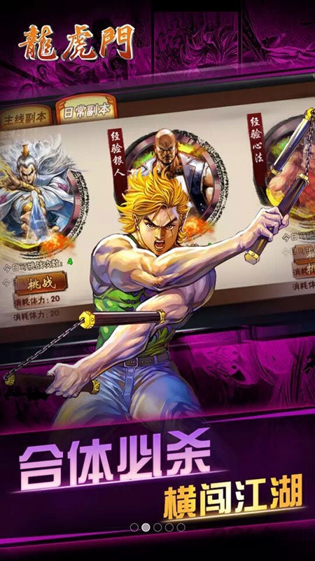 龙虎门手游腾讯版