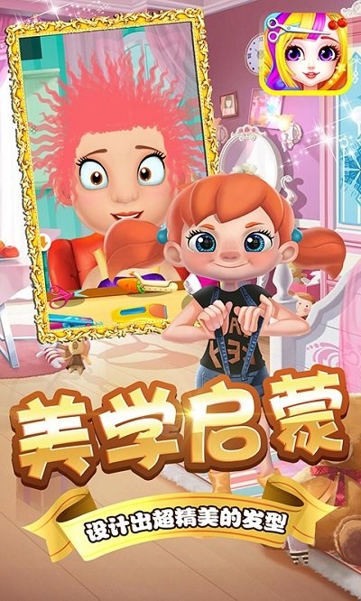 朵拉村理发店手机版 朵拉村理发店游戏下载