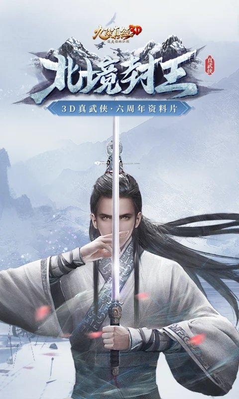 九阴真经3D腾讯客户端