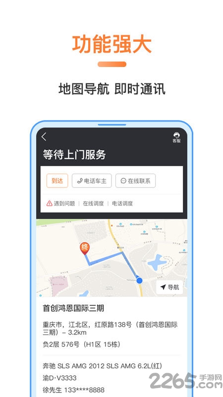 萌养车工程师手机版