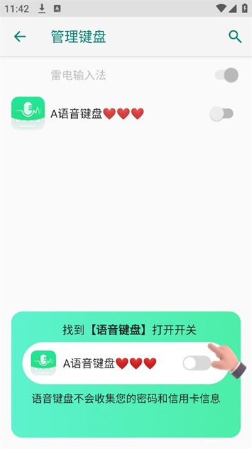 语音键盘app